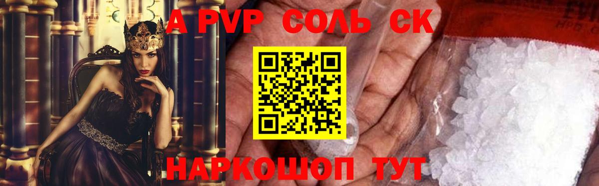A-PVP  Alfa_PVP Соль  Белорецк  Вход с VPN  APVP мука 