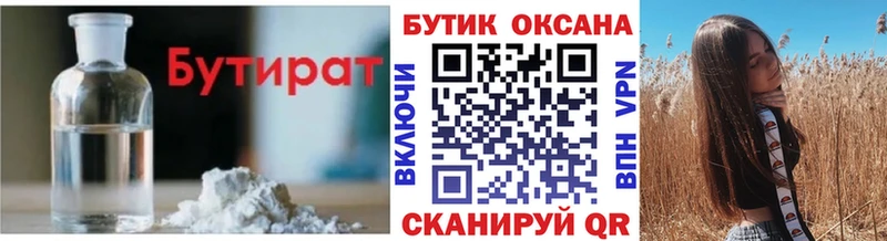 где купить наркоту  Белорецк  Бутират GHB 