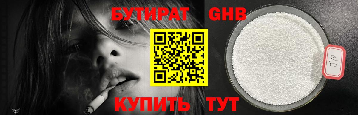 Бутират буратино  БУТИРАТ  Белорецк  Вход с VPN 