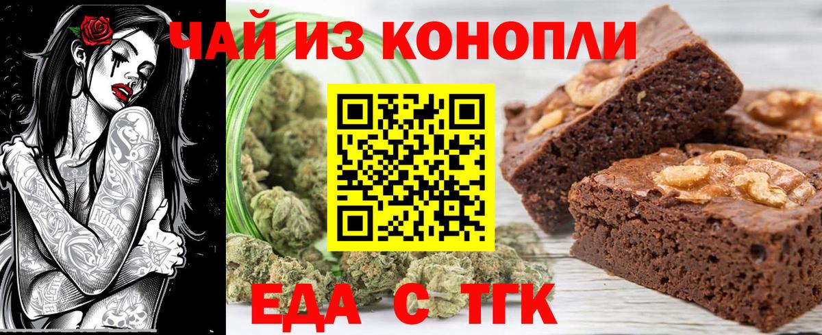 Белорецк  Cannafood марихуана  Вход с VPN 