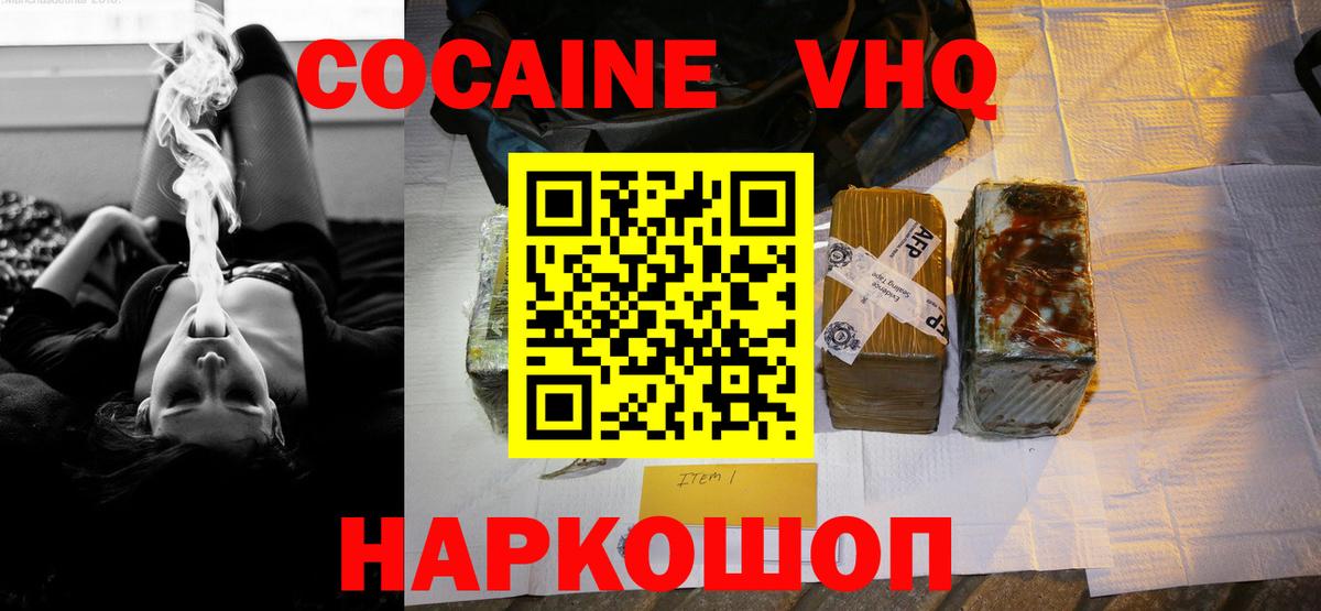 Кокаин 99%  Вход с VPN  Cocaine  Белорецк 