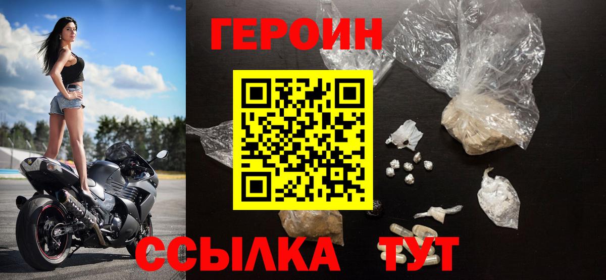 Белорецк  ГЕРОИН хмурый  Вход с VPN 