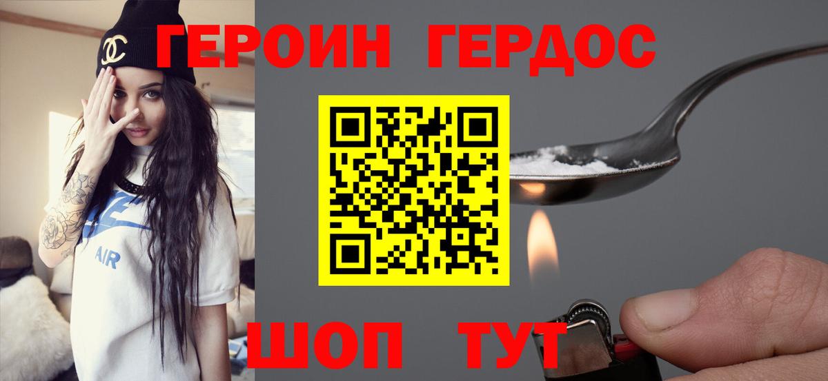 ГЕРОИН Афган Белорецк