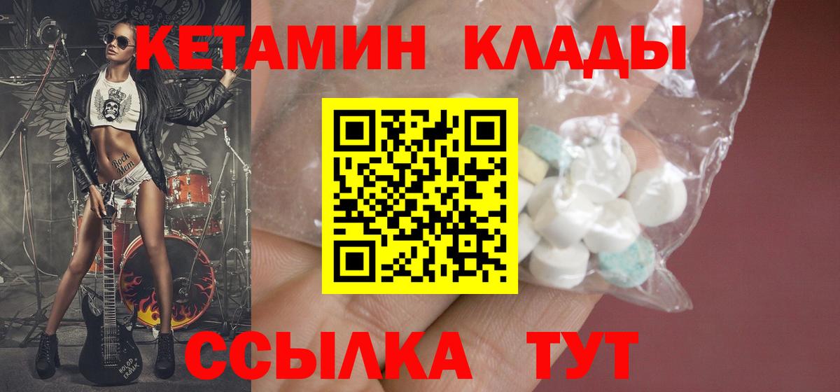 Белорецк  Кетамин VHQ  Вход с VPN 
