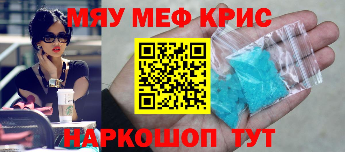 Меф  Белорецк