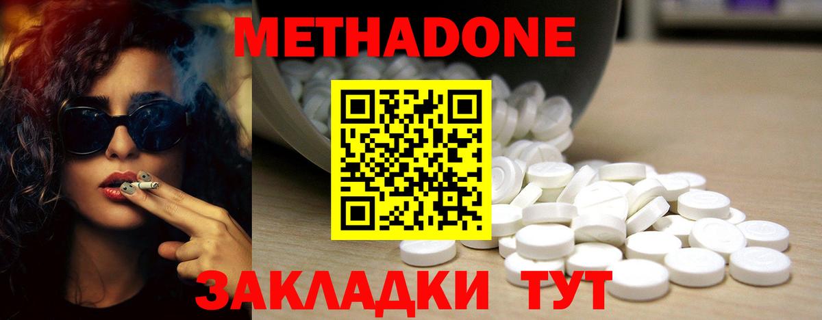 МЕТАДОН methadone Белорецк